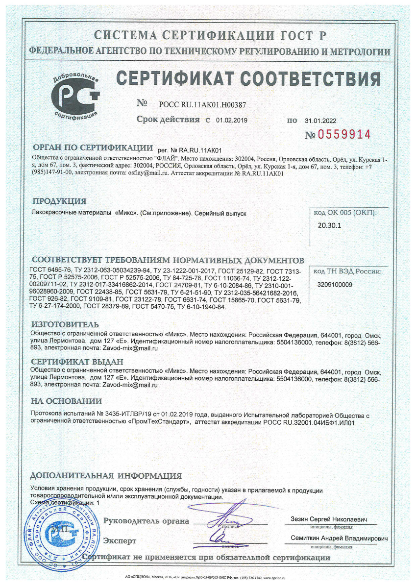 Сертификация эмали и красок - список документов